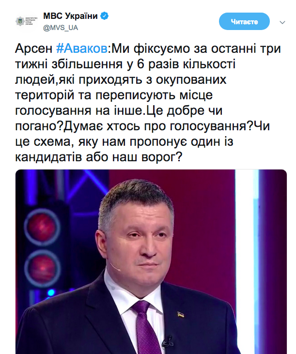 Аваков заявил об увеличении числа жителей оккупированных территорий, изменивших место голосования